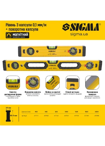 Рівень магнітний 3 капсули + дзеркальне вічко 100см (3717241) Sigma (395991146)