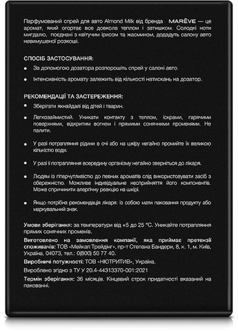 Парфумований спрей для авто "Almond Milk" - MAR?VE 50ml (1334235-25787924) Mareve (368744949)
