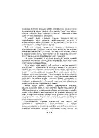 Боль. Природа женской покорности Видавництво "Центр учбової літератури" (370112822)