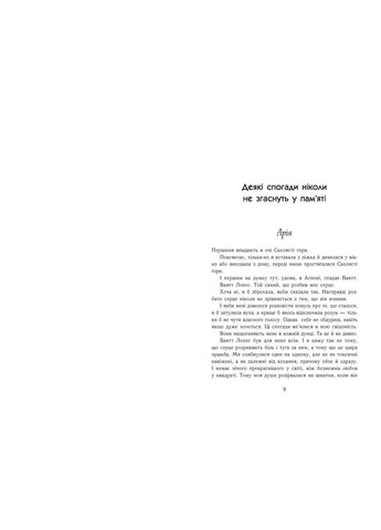 Зимові мрії. Наче вогонь палаємо. Книга 2. - Айла Дейд. - 9786170990075 READBERRY (360713006)