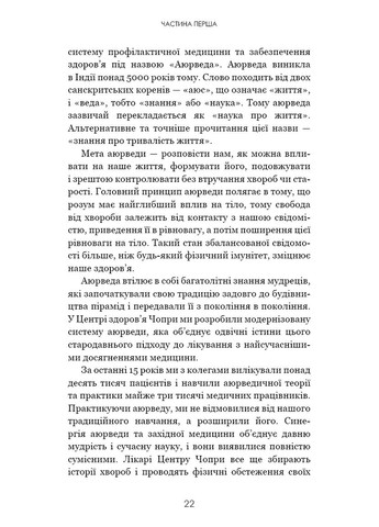 Секрети аюрведи. Цілюща сила для здоров’я розуму й тіла BookChef (370065693)