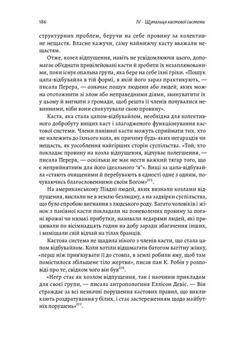Книга Каста Истоки наших недовольств (на украинском языке) Лабораторія (273239220)