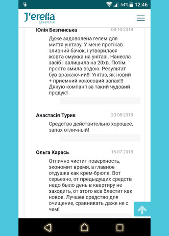 Гелевое средство для мытья унитазов J'erelia (315818158)