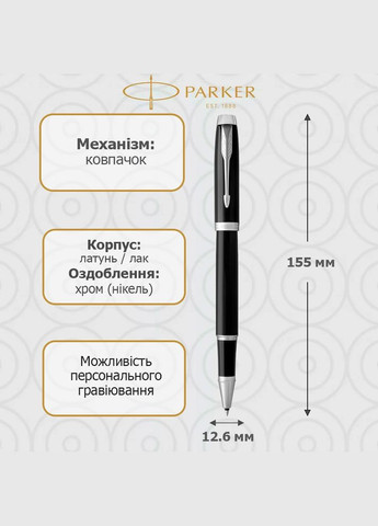 Набір IM 17 Black CT RB + BP ролер + кулькова ручка 22 182b24 Parker (316467605)