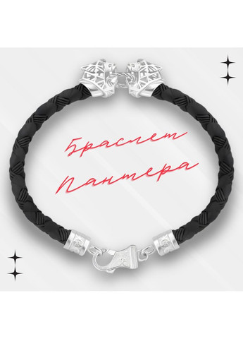 Браслет Пантера из серебра с черным текстилем 21 см No Brand (355921919)
