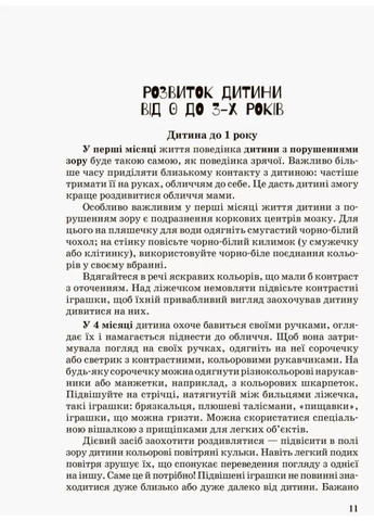 Дитина з порушеннями зору Кенгуру (370063542)