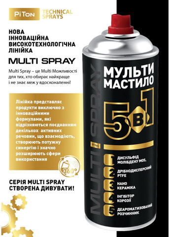 Мастило 5в1 багатофункціональне, антикорозійне, 400 мл PiTon (361433238)