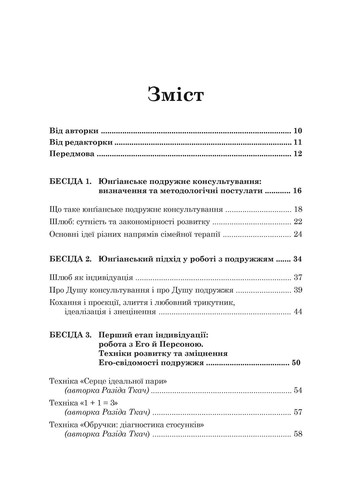Юнґіанське подружнє консультування Видавництво Ростислава Бурлаки (370073137)
