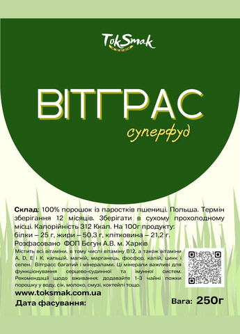 Витграс порошок из пророщенной пшеницы 250 г No Brand (313866122)