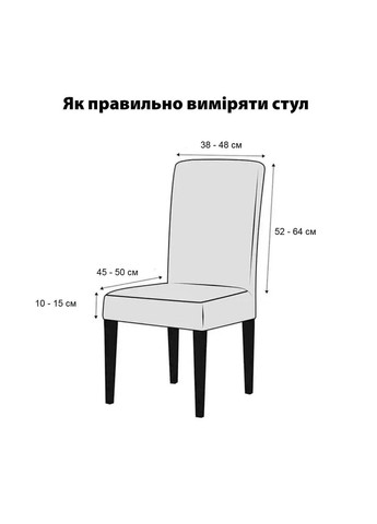 Чехол на стул универсальный жаккардовый Corn Fleece (83181) Love You (334714182)