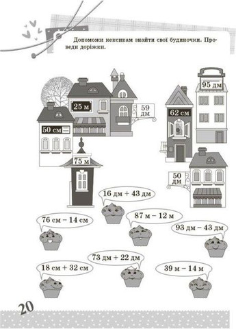 Математика. Цікаві завдання. 2 клас. Юрченко Наталія Основа (349839302)