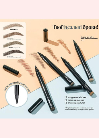 Маркер для брів з ефектом мікроблейдингу Brown 1,3 мл Farmasi (294944638)