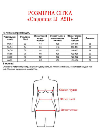Спідниця LJ A511 Alenka Plus - (357236950)