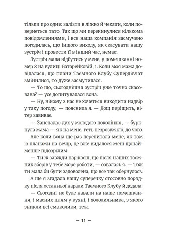 Емі і таємний клуб супердівчат. Свята наближаються! Видавництво Старого Лева (370068134)