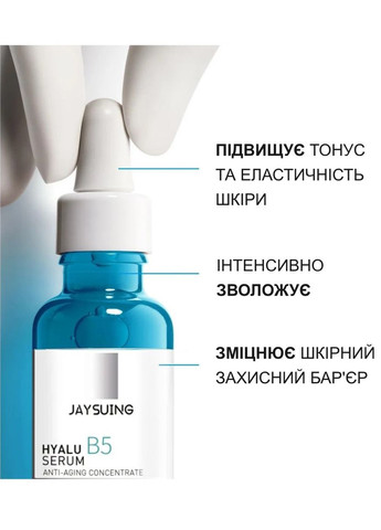 Cироватка з гіалуроновою кислотою serum антивікова, відбілює, видаляє мімічні зморшки, добре зволожує шкіру Beperfect hyalu b5 (291020877)