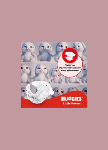 Підгузки на липучках Little Movers 4 (7-18 кг), 150 шт Huggies 2574431 (337709639)