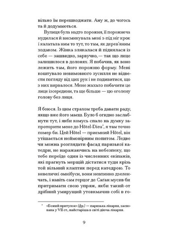 Заметки Мальте Лявридса Бригге Видавництво "Ще одну сторінку" (370127567)