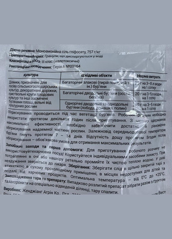 Чистогран 40г/2сот Гербіцид суцільної дії, Бадваси (323164816)