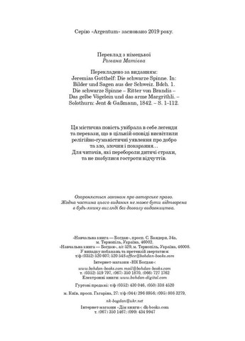 Чорний павук Навчальна книга - Богдан (370105034)