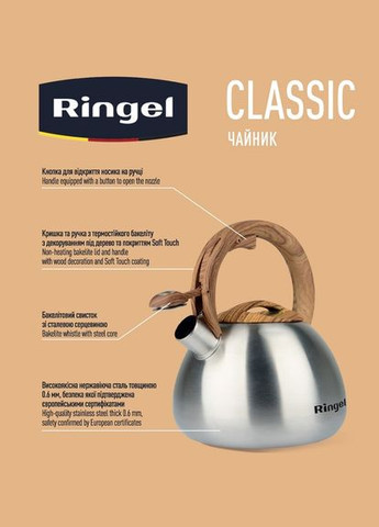 Чайник Classic 2.7 л Ringel (278365955)