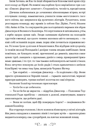 Книга Шестерка воронов Ли Бардуго (на украинском языке) Виват (273238890)