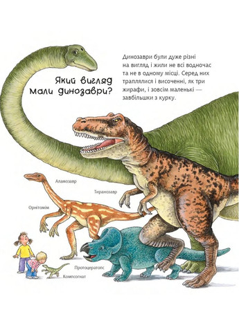 Почему? Что? Зачем? Динозавры. 2-4 года Навчальна книга - Богдан (370106635)