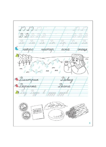 Тренувальний зошит Прописи-шаблони 1 клас 15904, 2 частина Ranok Creative (394581885)