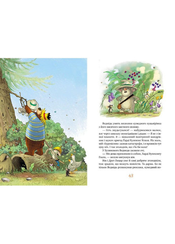 Сказки Волшебного леса (летняя) -Валько (978-617-8373-44-3) Рідна мова (316125161)