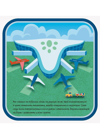 Аэропорт. Ищи, смотри, играй! Книжка-коврик РАНОК (349839522)