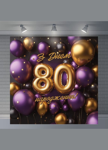 Банер для фотозони "З Днем народження" | 1.2×1.2 м | Святковий фон №42023 Vinylpex (360982656)