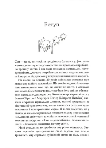 Спокойной ночи. 4-недельный план для улучшения сна, работы мозга и самочувствия No Brand (389303525)