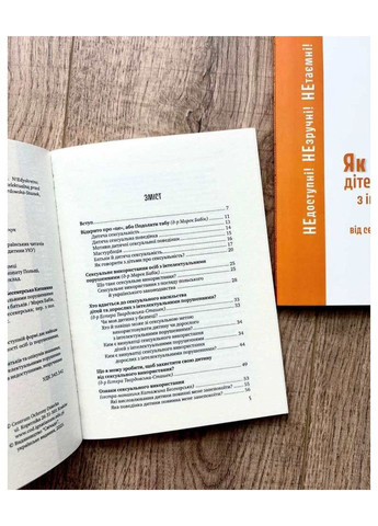 Как защитить детей и взрослых с интеллектуальными нарушениями от сексуального насилия? Свічадо (354253113)