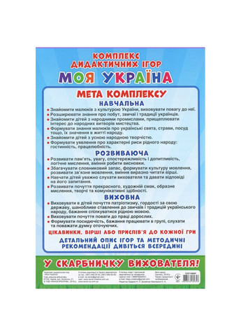 Комплекс дидактических игр "Моя Украина" 15211004, 6 игр в одной Ranok Creative (360899830)