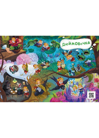 Казковий вімельсвіт. Від Дюймовочки до Попелюшки РАНОК (370062271)