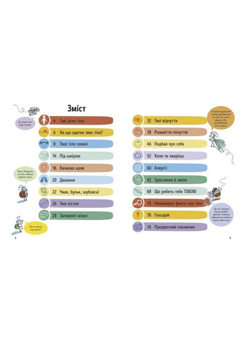 Книга «Все, что стоит знать о своем теле до 7 лет» цвет разноцветный ЦБ-00283491 РАНОК (353834881)