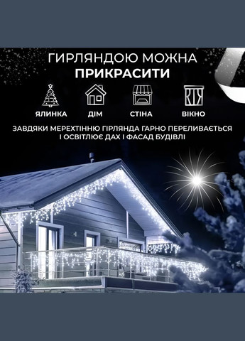 Гірлянда вулична бахрома 6 метрів 120 LED світлодіодна прозорий дріт 27 ниток Білий No Brand 6МWW (299239392)