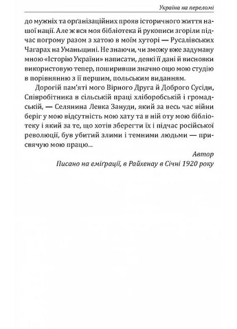 Украина на переломе. Публицистика Фоліо (370051824)