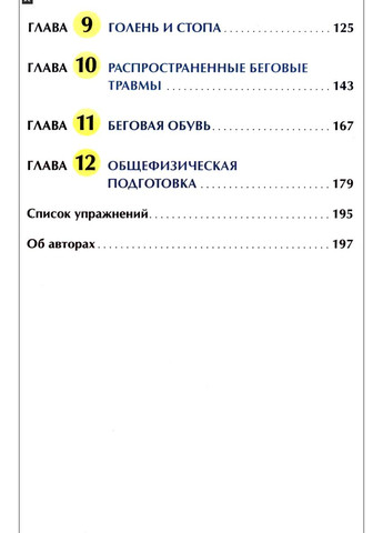 Анатомія бігу. Джо Пулео, Патрік Мілрой No Brand (366971101)