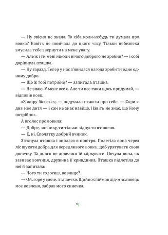 Казки з Дрімайликової торби. Ходюк Олена Видавництво "Навчальна Книга-Богдан" (364957454)