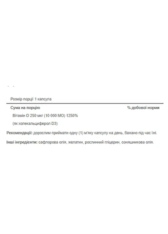 Вітаміни та мінерали Vitamin D3 250mcg(10000 IU) Mega-Potency - 100 softgels Puritans Pride (296190014)