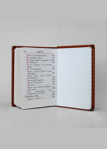 Молитвослов кишеньковий - Коричневий - Шкірзам No Brand (314510859)