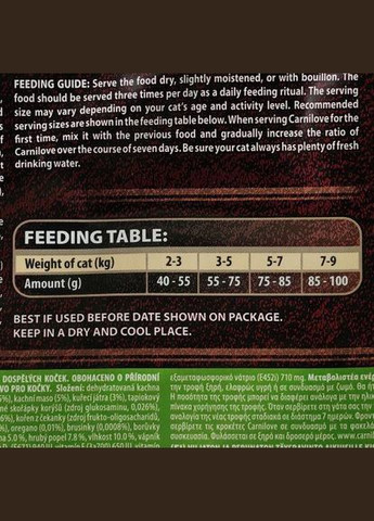 Сухой корм Cat Hairball Control для вывода шерсти у кошек, утка и фазан, 2 кг (*) Carnilove (323219630)