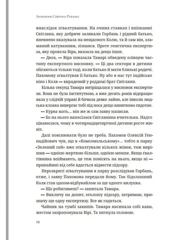 Исчезновение Северина Рыбалки Видавництво Білка (370609733)