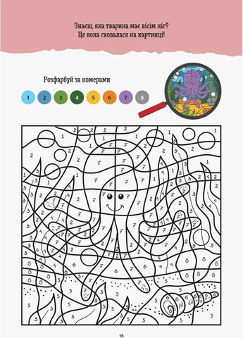 ДжоIQ. Раскрась по номерам Кенгуру (370052089)