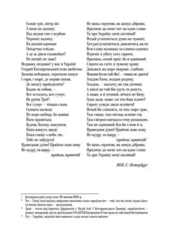 Кобзарь. Самый полный сборник. Уникальное, коллекционное издание премиум-класса Видавничий дім "Школа" (370113620)