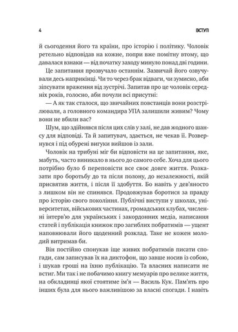 Генерал Кук. Биография поколения УПА Vivat (370073041)