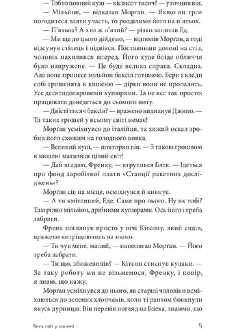 Весь світ в кишені. Чейз Джеймс Гедлі Видавництво "Навчальна Книга-Богдан" (364957358)