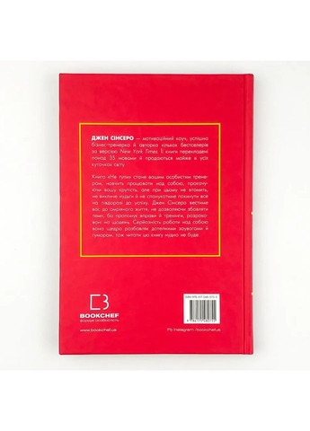 Не тупи - Джен Синсеро |, книга на украинском, новая, твердая BookChef (365065613)