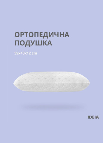 Подушка ортопедична Memory Foam 59х43х12 з ефектом пам'яті та наволочкою на блискавці біла IDEIA (315146425)