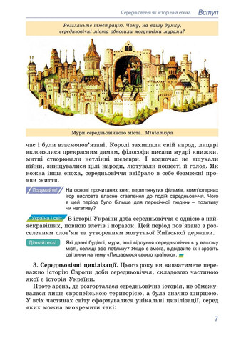 Всемирная история. 7 класс Генеза (370062478)